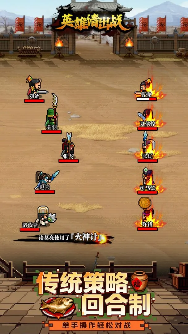 Anh Hùng Xin Xuất Chiến (英雄请出战) - ảnh trong game 2