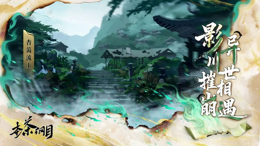 Bản Trà Cương Mục (本茶纲目) - ảnh trong game 1