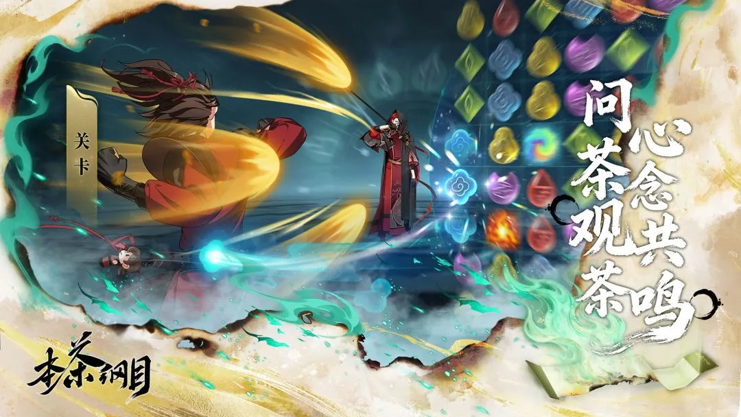Bản Trà Cương Mục (本茶纲目) - ảnh trong game 2