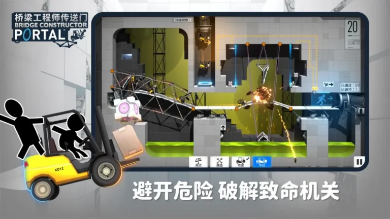 Ảnh trong game Bridge Constructor: Portal (桥梁工程师：传送门) 4