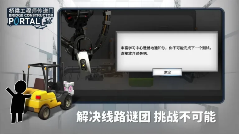 Ảnh trong game Bridge Constructor: Portal (桥梁工程师：传送门) 5