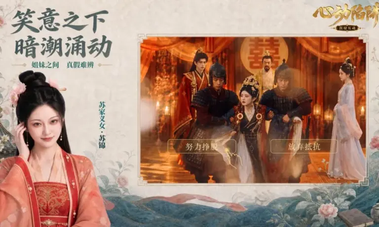 Ảnh trong game Cạm Bẫy Con Tim (心动陷阱) 4