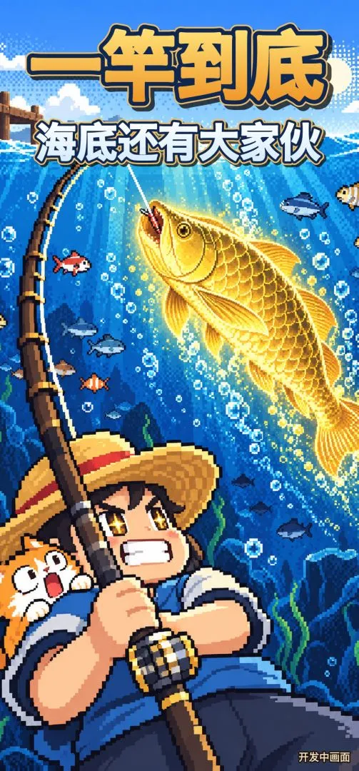 Câu Con To (钓个大的): Game Câu Cá Idle Pixel Hóa, Mở Đặt Trước Trên TapTap