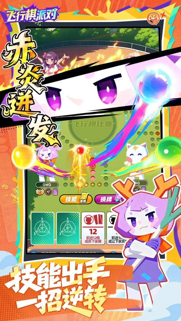 Ảnh trong game Cờ Cá Ngựa Party (飞行棋派对) 4