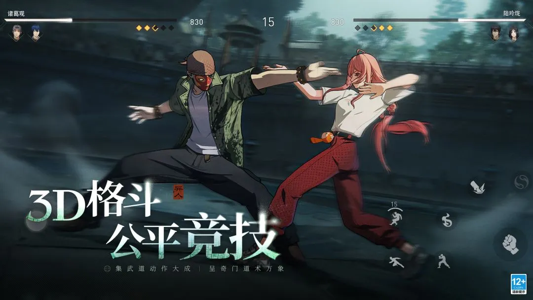 Dị Nhân Chi Hạ (异人之下) - ảnh trong game 1