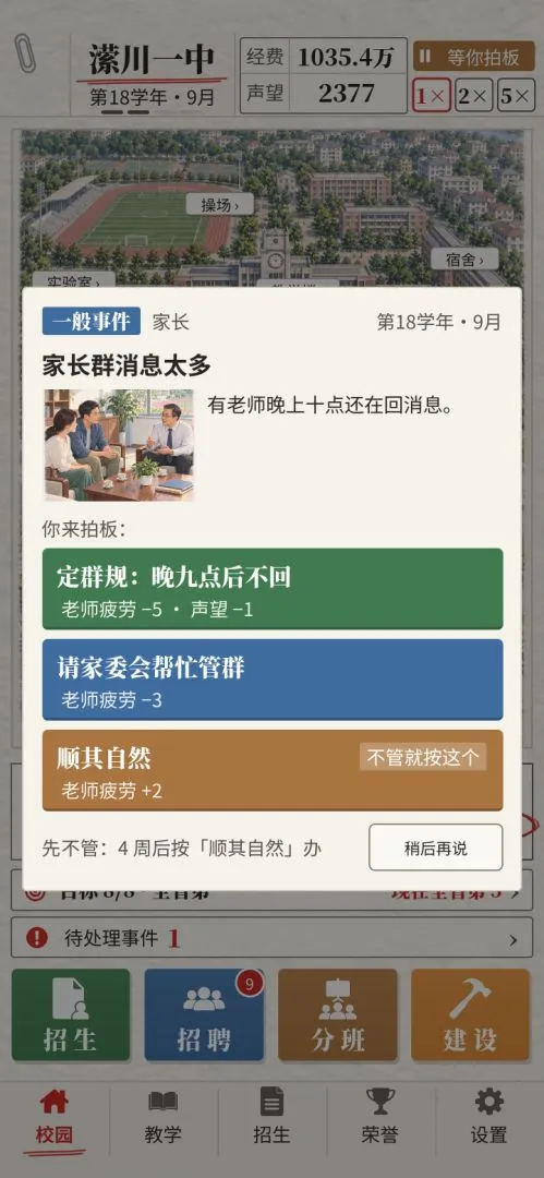 Hiệu Trưởng Trường Huyện (县中校长：从全省倒数到第一): Ra Mắt Lần Đầu Ngày 29/9