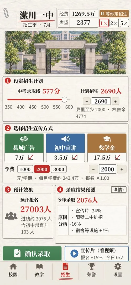Ảnh trong game Hiệu Trưởng Trường Huyện: Từ Chót Bảng Toàn Tỉnh Lên Hạng Nhất (县中校长：从全省倒数到第一) 3