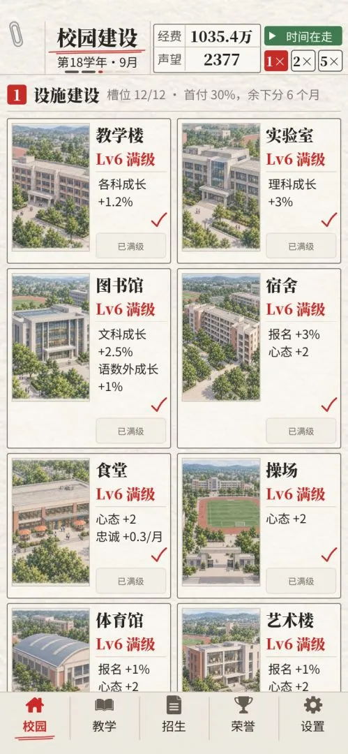 Ảnh trong game Hiệu Trưởng Trường Huyện: Từ Chót Bảng Toàn Tỉnh Lên Hạng Nhất (县中校长：从全省倒数到第一) 5