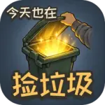 Hôm Nay Cũng Đi Nhặt Rác (今天也在捡垃圾)