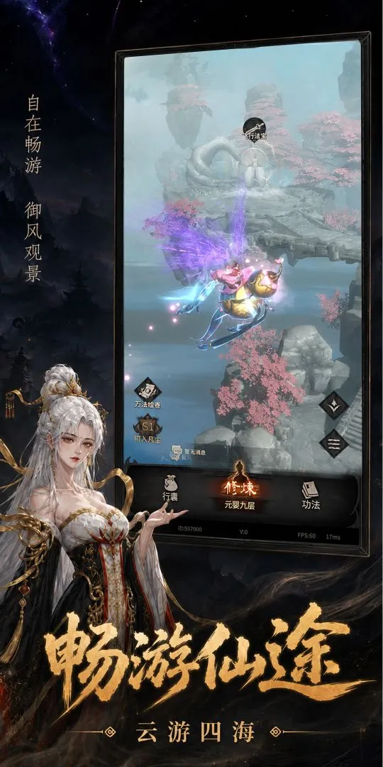 Huyễn Tưởng Cửu Tiêu (幻想九霄) - ảnh trong game 2