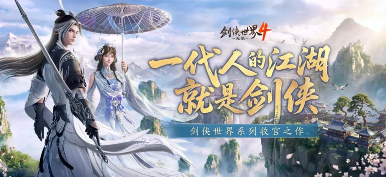 Ảnh trong game Kiếm Hiệp Thế Giới 4: Vô Hạn (剑侠世界4：无限) 1