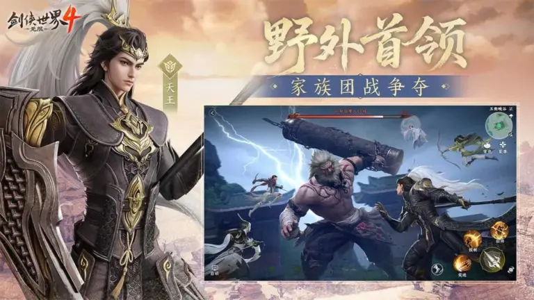 Ảnh trong game Kiếm Hiệp Thế Giới 4: Vô Hạn (剑侠世界4：无限) 6