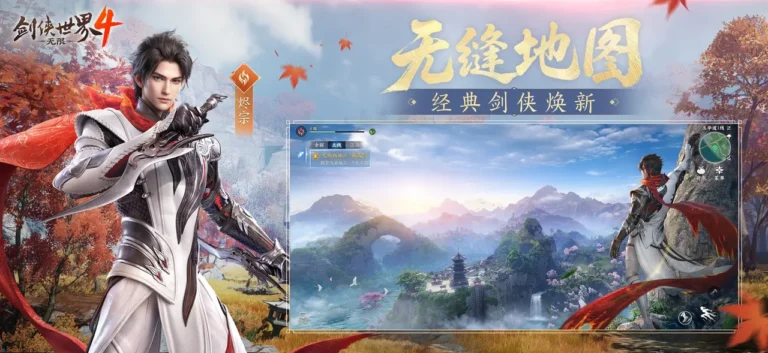Ảnh trong game Kiếm Hiệp Thế Giới 4: Vô Hạn (剑侠世界4：无限) 2