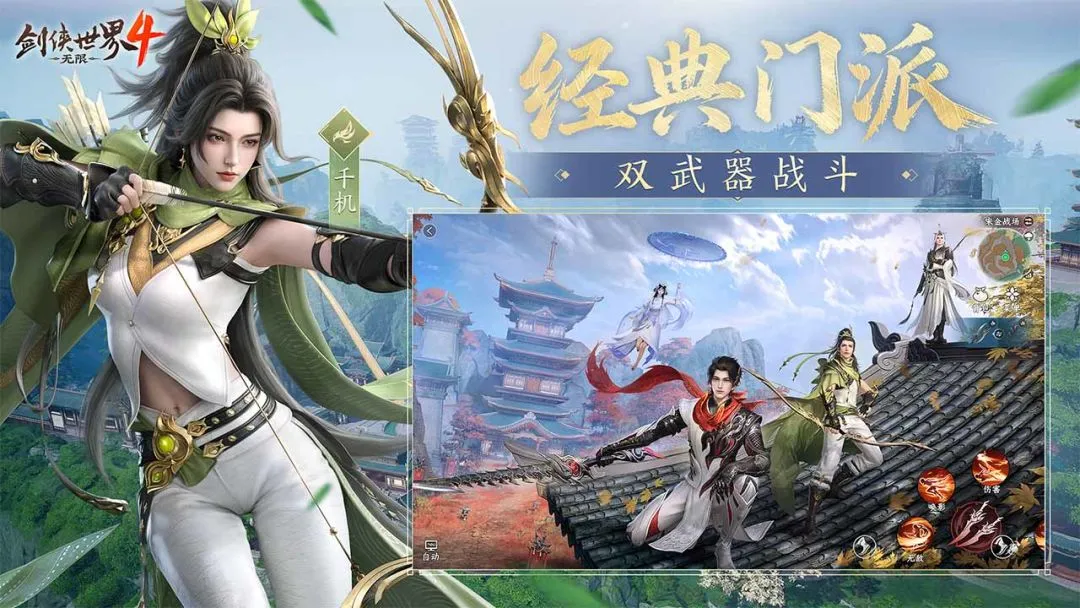 Kiếm Hiệp Thế Giới 4: Vô Hạn (剑侠世界4：无限) - ảnh trong game 2