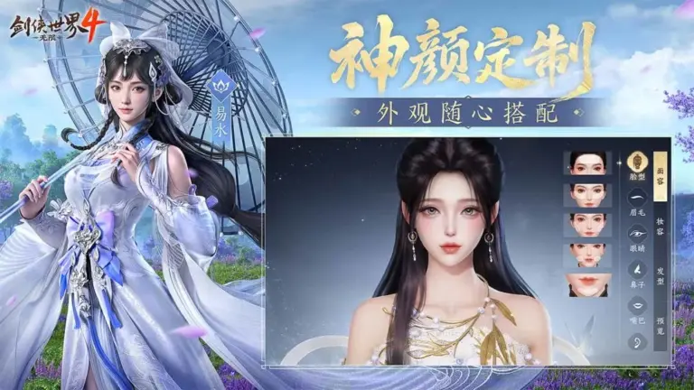 Ảnh trong game Kiếm Hiệp Thế Giới 4: Vô Hạn (剑侠世界4：无限) 8