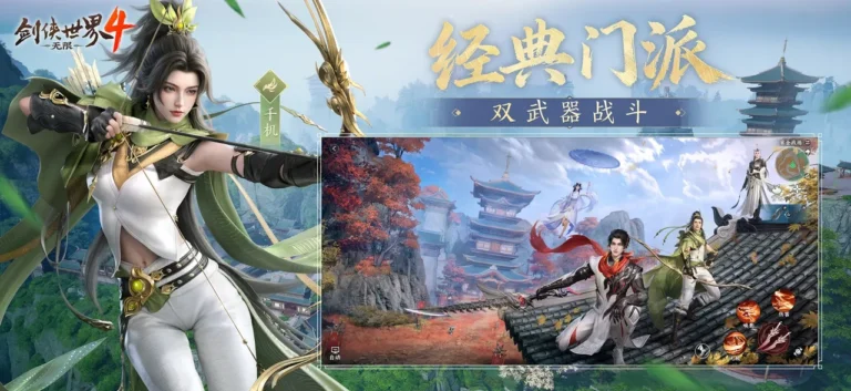 Ảnh trong game Kiếm Hiệp Thế Giới 4: Vô Hạn (剑侠世界4：无限) 4