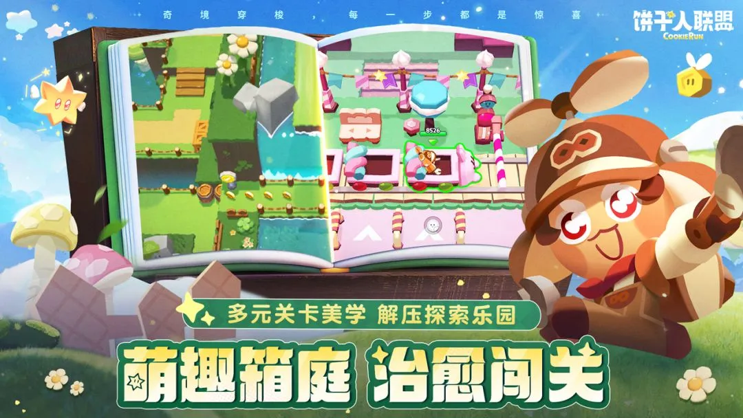 Liên Minh Người Bánh Quy (饼干人联盟) - ảnh trong game 2
