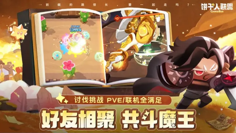 Ảnh trong game Liên Minh Người Bánh Quy (饼干人联盟) 4