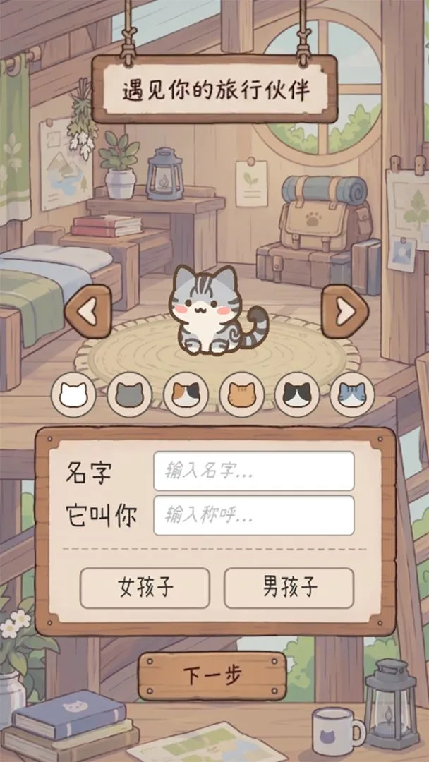 Ảnh trong game Lữ Hành Miêu Miêu (旅行猫猫) 2