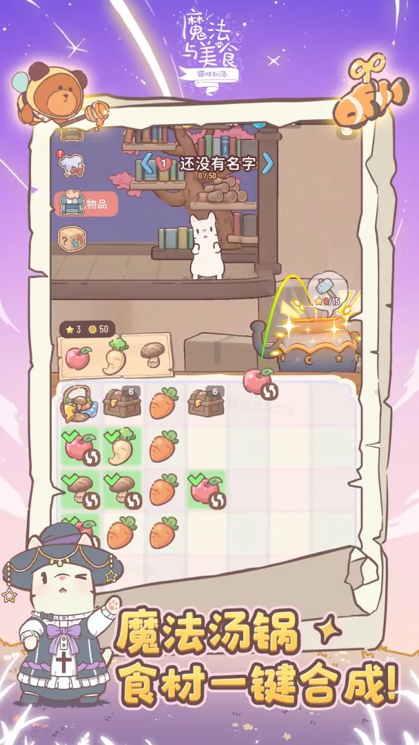 Mèo và Súp: Phép Thuật và Ẩm Thực (猫咪和汤:魔法与美食) - ảnh trong game 1