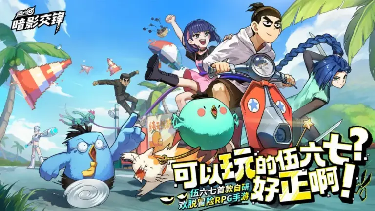 Ảnh trong game Ngũ Lục Thất: Ám Ảnh Giao Phong (伍六七：暗影交锋) 1