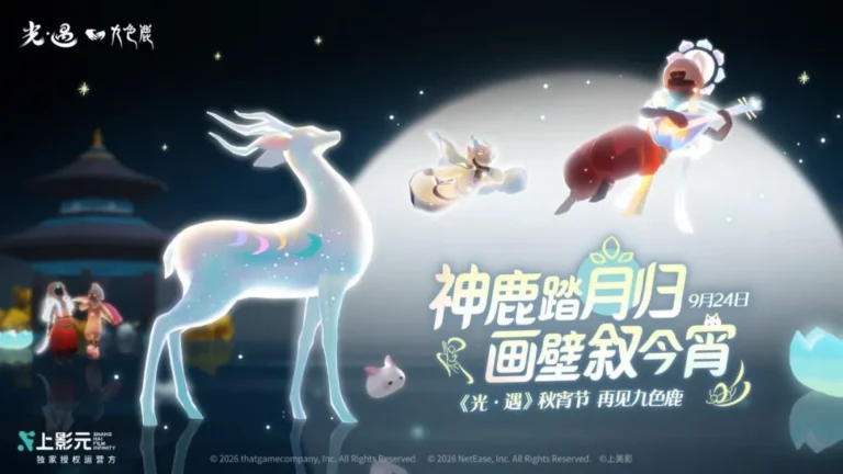 Ảnh trong game Sky: Children of the Light (光·遇) 1