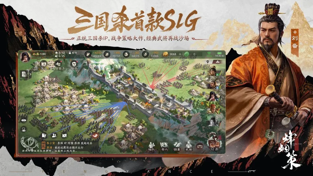 Tam Quốc Sát: Phong Yên Sách (三国杀·烽烟策): SLG Đầu Tiên Của IP Tam Quốc Sát