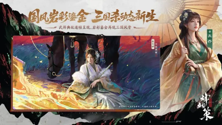 Ảnh trong game Tam Quốc Sát: Phong Yên Sách (三国杀·烽烟策) 2