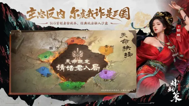 Ảnh trong game Tam Quốc Sát: Phong Yên Sách (三国杀·烽烟策) 3