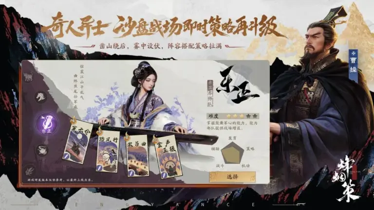 Ảnh trong game Tam Quốc Sát: Phong Yên Sách (三国杀·烽烟策) 4