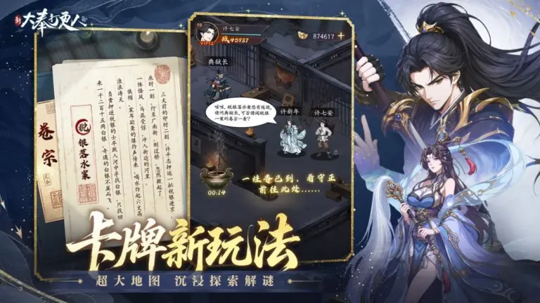 Ảnh trong game Tân Đại Phụng Đả Canh Nhân (新大奉打更人) 4