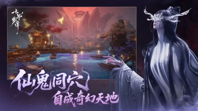 Ảnh trong game Thất Giới Mộng Đàm (七界梦谭) 3