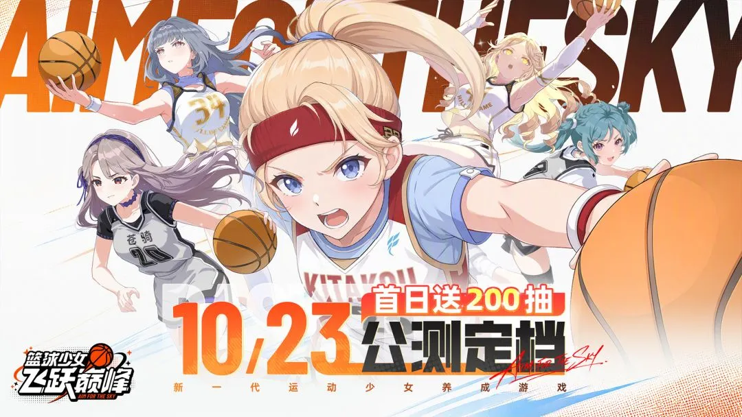 Thiếu Nữ Bóng Rổ: Vươn Tới Đỉnh Cao (篮球少女：飞跃巅峰): Nuôi Dưỡng Roguelike, Ra Mắt 23/10