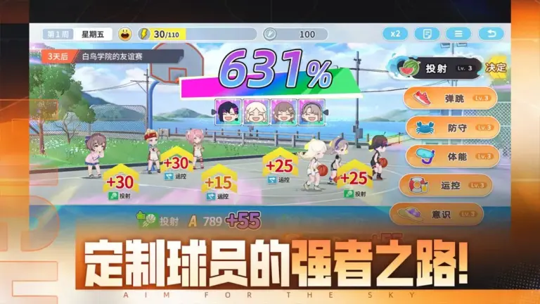 Ảnh trong game Thiếu Nữ Bóng Rổ: Vươn Tới Đỉnh Cao (篮球少女：飞跃巅峰) 3