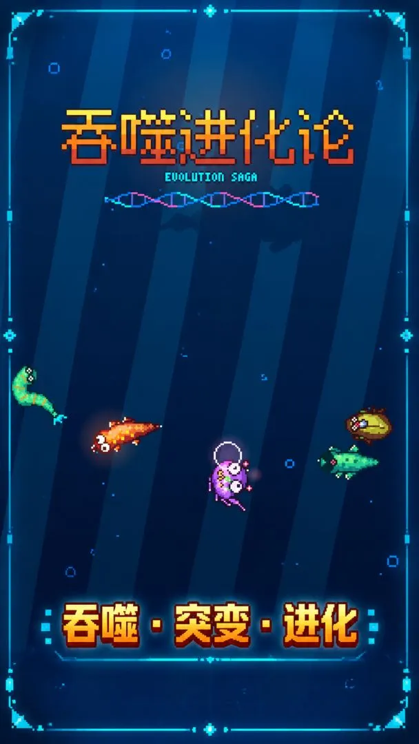 Thôn Phệ Tiến Hóa Luận (吞噬进化论): Roguelike Pixel Ăn Để Tiến Hóa, Ra Mắt 01/10/2026