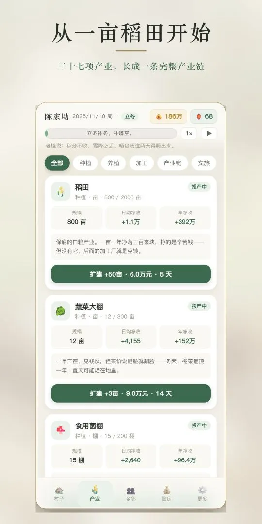 Ảnh trong game Thủ Phú Hồi Thôn Hậu (首富回村后) 2