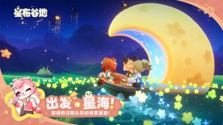 Ảnh trong game Tinh Bố Cốc Địa (星布谷地) 1