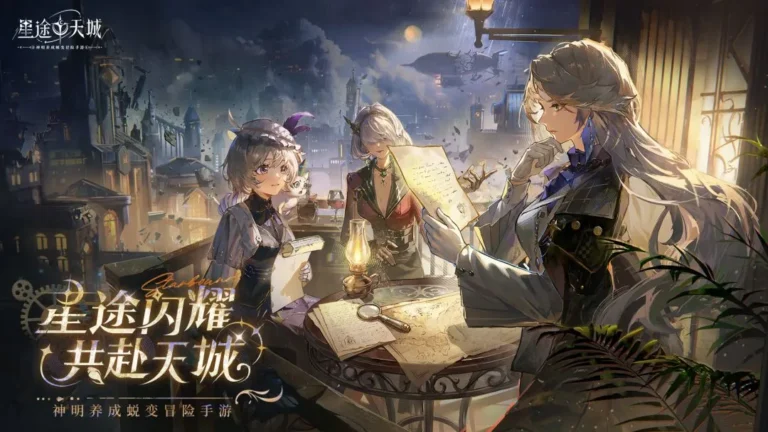 Ảnh trong game Tinh Đồ Thiên Thành (星途天城) 1