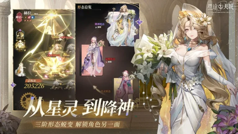 Ảnh trong game Tinh Đồ Thiên Thành (星途天城) 2