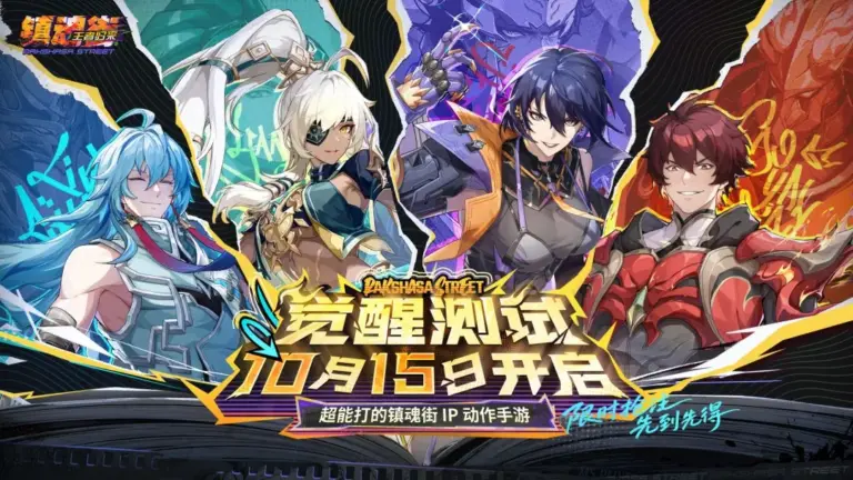 Ảnh trong game Trấn Hồn Nhai Vương Giả Quy Lai (镇魂街王者归来) 1
