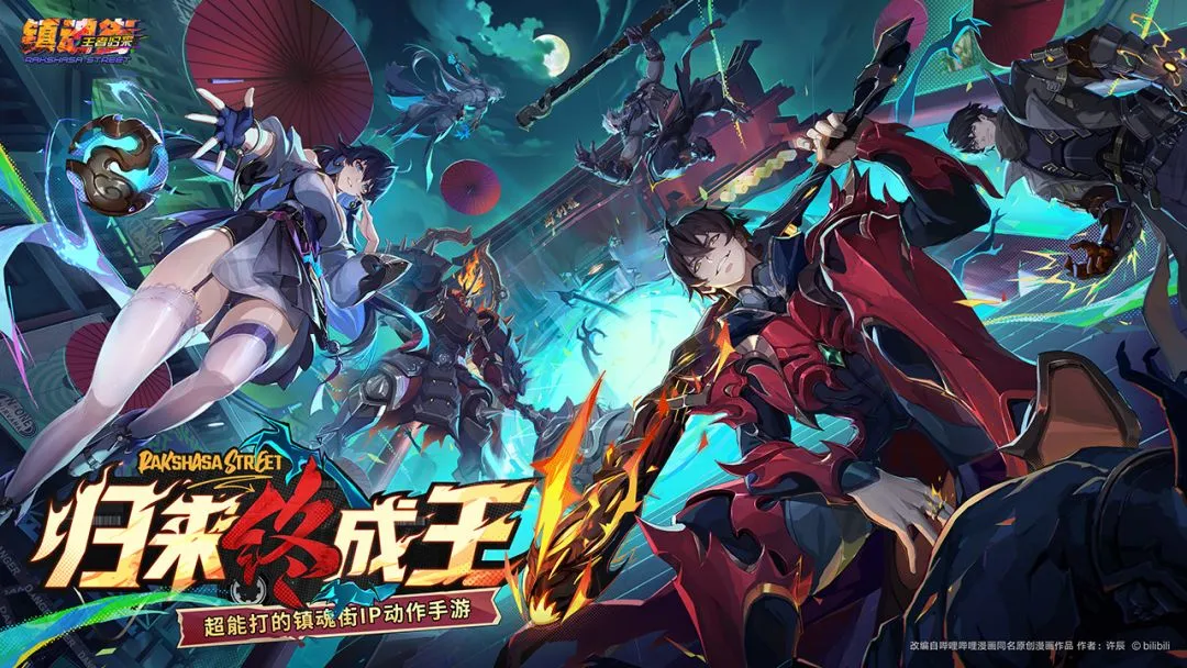 Trấn Hồn Nhai Vương Giả Quy Lai (镇魂街王者归来) - ảnh trong game 1