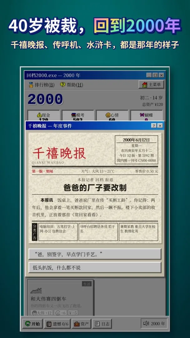 Ảnh trong game Tua Lại 2000: Mô Phỏng Thiên Niên Kỷ (回档2000：千禧年模拟器) 1