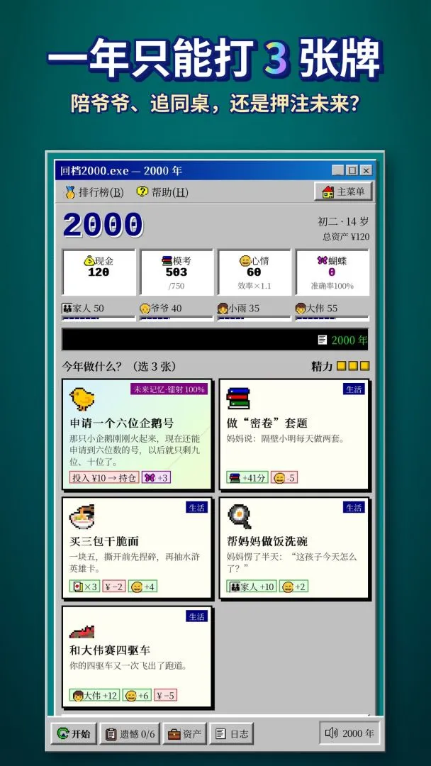 Ảnh trong game Tua Lại 2000: Mô Phỏng Thiên Niên Kỷ (回档2000：千禧年模拟器) 2