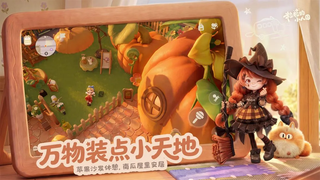 Vương Quốc Người Tí Hon Của Lạp Lạp (粒粒的小人国) - ảnh trong game 2