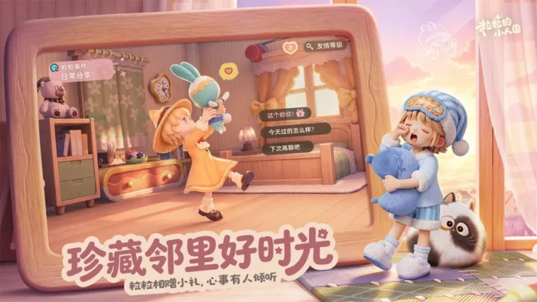 Ảnh trong game Vương Quốc Người Tí Hon Của Lạp Lạp (粒粒的小人国) 5