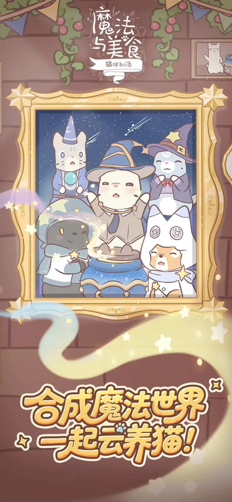 Ảnh trong game Mèo và Súp: Phép Thuật và Ẩm Thực (猫咪和汤：魔法与美食) 1
