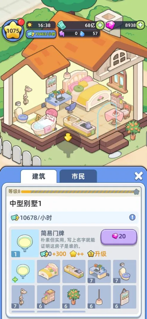 Ảnh trong game Tâm Động Đô Thị (心动都市) 2