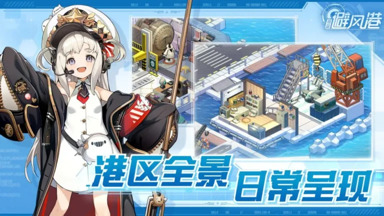 Ảnh trong game Bến Tránh Bão Xanh Thẳm (苍蓝避风港) 3