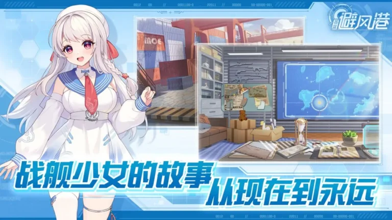 Ảnh trong game Bến Tránh Bão Xanh Thẳm (苍蓝避风港) 5
