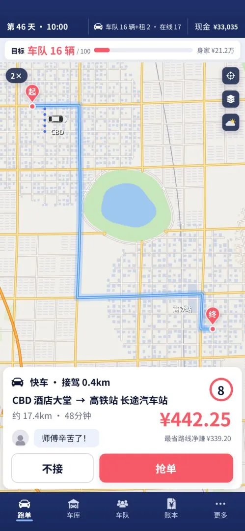 Ảnh trong game Xe công nghệ: Từ một chiếc xe nát đến trăm chiếc xe (网约车：从一辆破车干到一百辆) 1